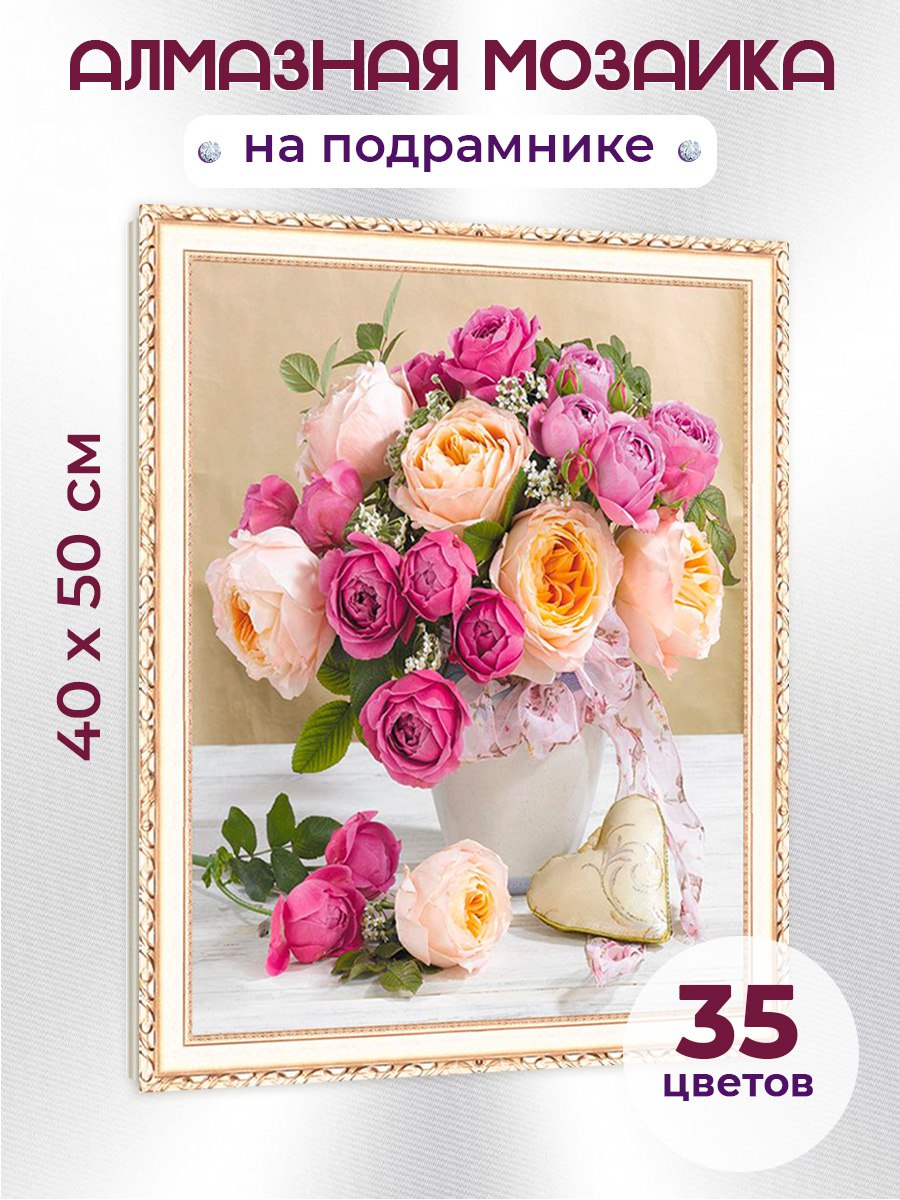 Алмазная мозаика Bright hobby Букет роз на подрамнике artart1122