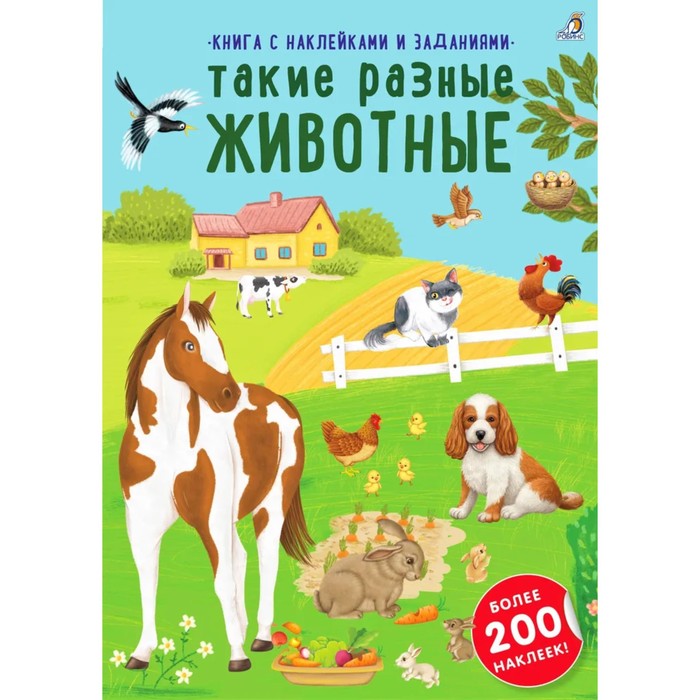 

Наклейки с заданиями «Такие разные животные»