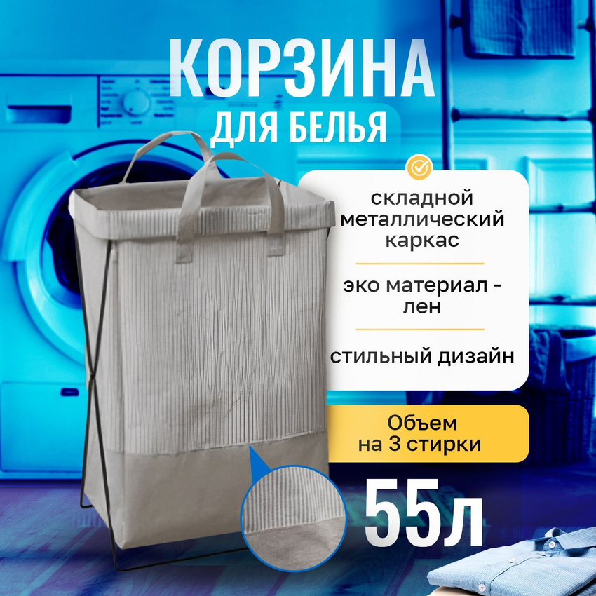 Корзина для белья Conflate двухцветная 36х28х59 см