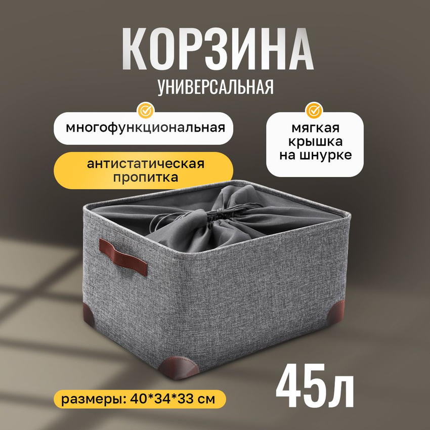 Корзина для белья Conflate со шнурком малая 40х34х33 см