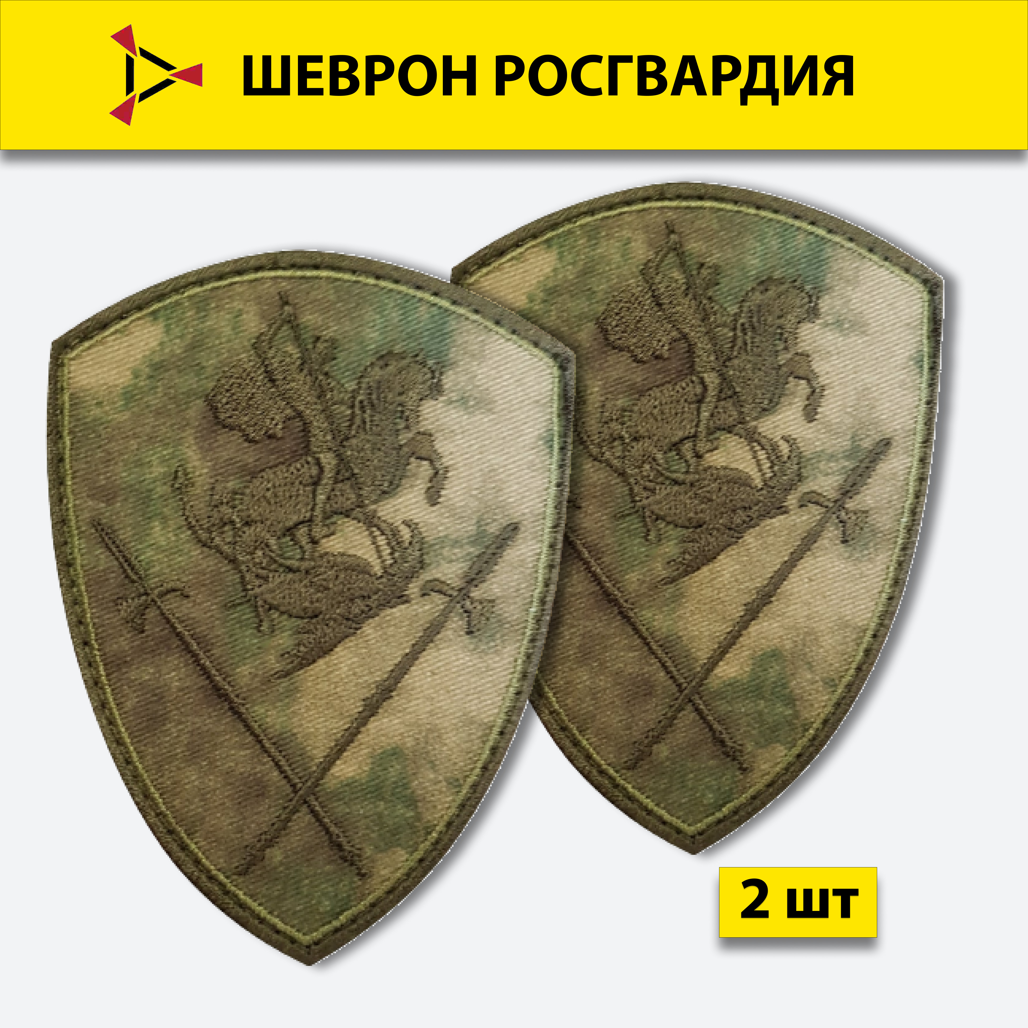 

Шеврон вышитый ПОЛИГОН Росгвардия Управление Уральского округа, мох на липучке