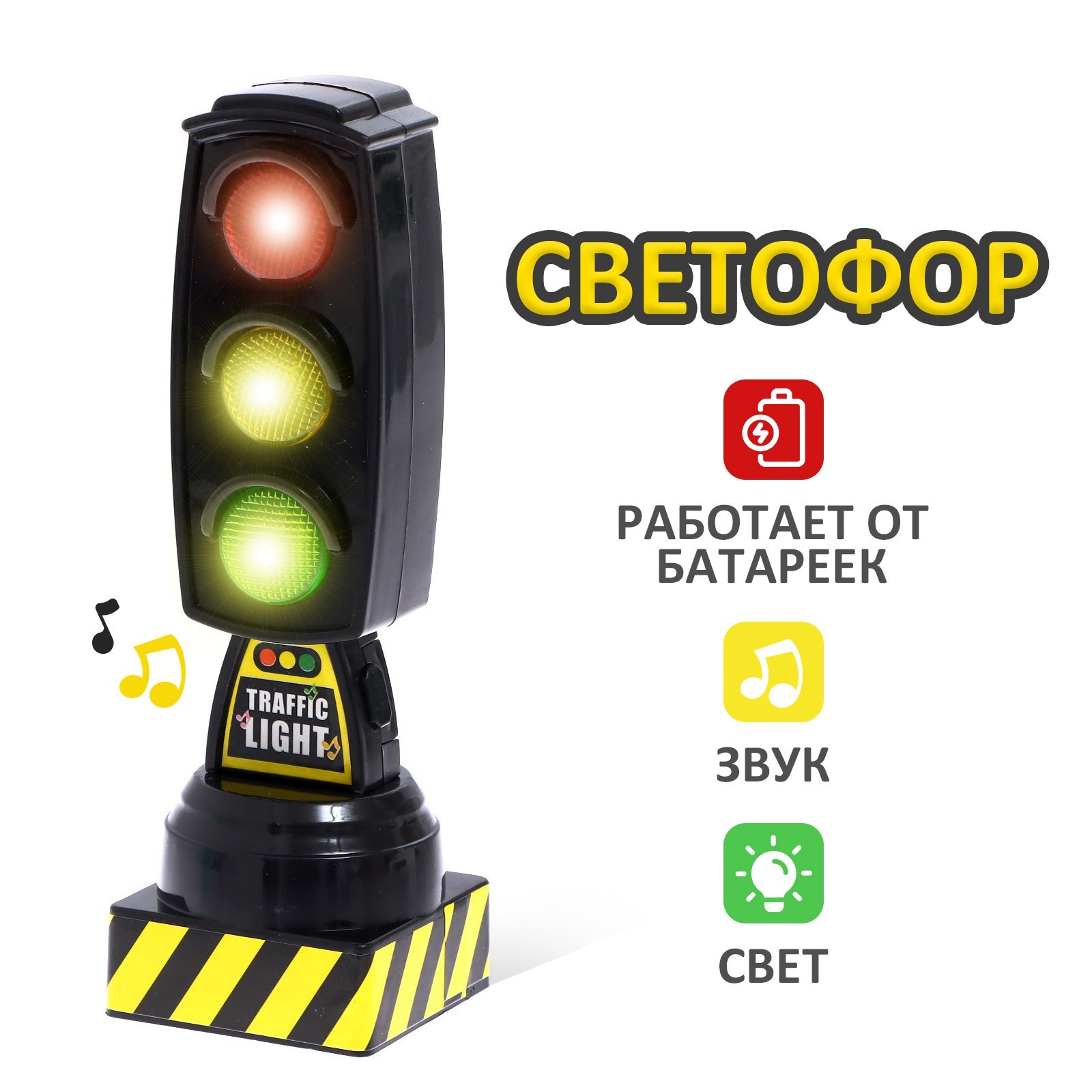 

Светофор «Город», работает от батареек, световые эффекты, цвет чёрный, Черный;желтый