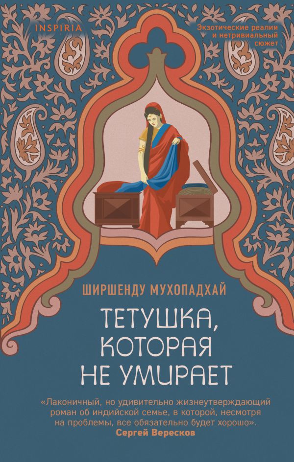 

Тетушка, которая не умирает