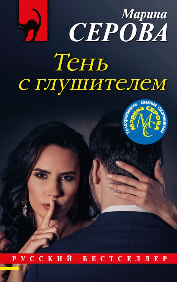 

Тень с глушителем