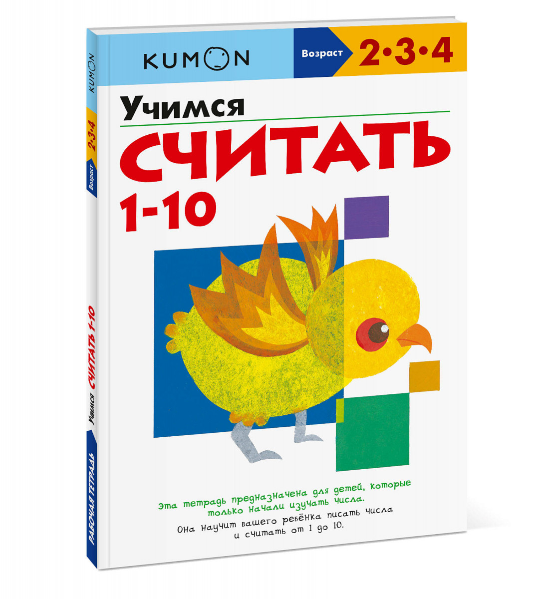 

Учимся считать 1-10