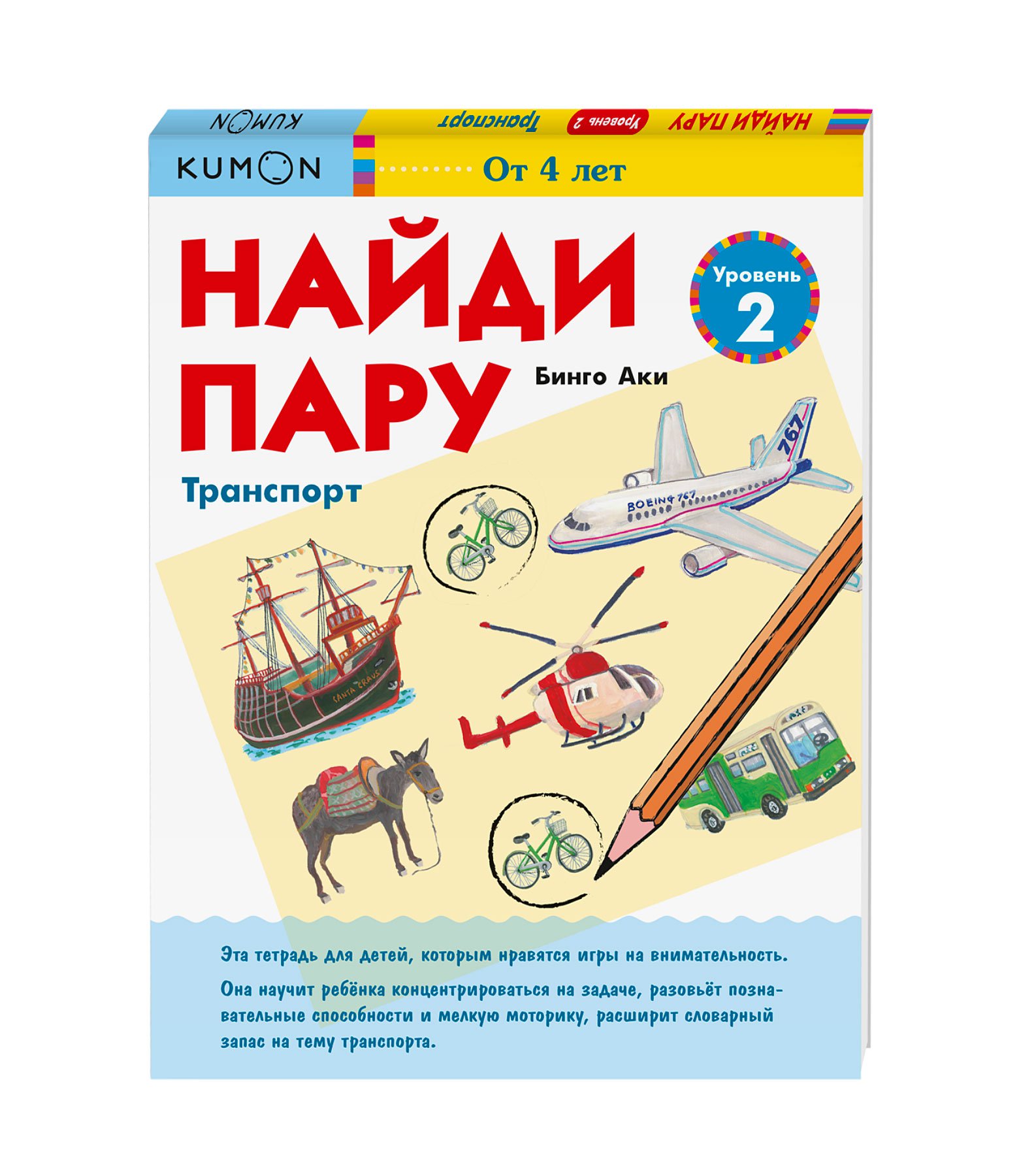 

Найди пару. Транспорт. Уровень 2