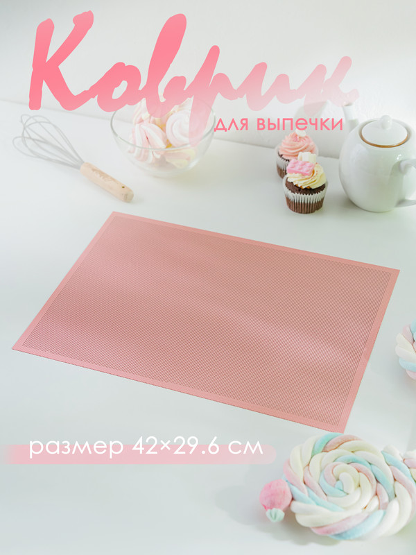 

Коврик армированный «Амато», 42x29,6 см, Розовый, Армированный коврик
