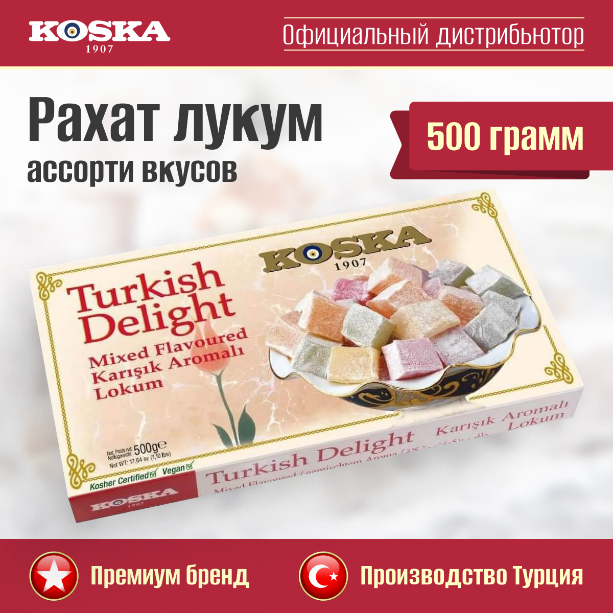 

Рахат-лукум Koska ассорти вкусов роза, лимон, апельсин, мята, 500 г