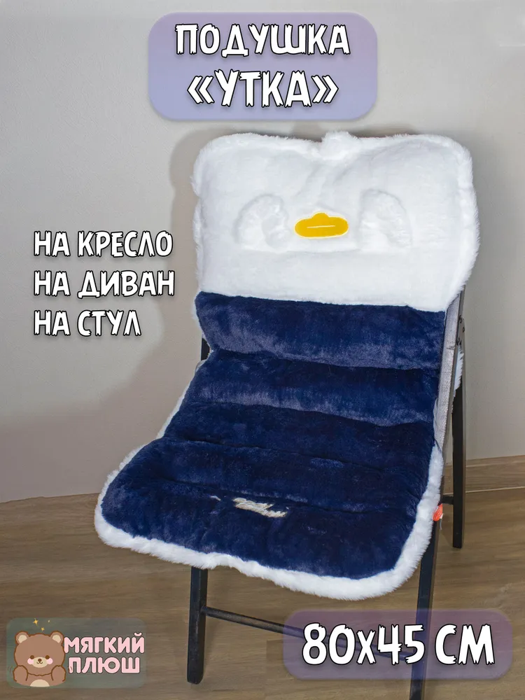 

Сидушка на стул Plush Story Животные Утка 80x45 см, Белый;голубой;синий, на стул