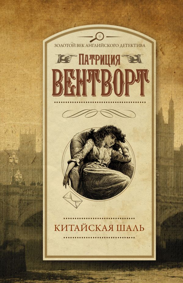 

Китайская шаль