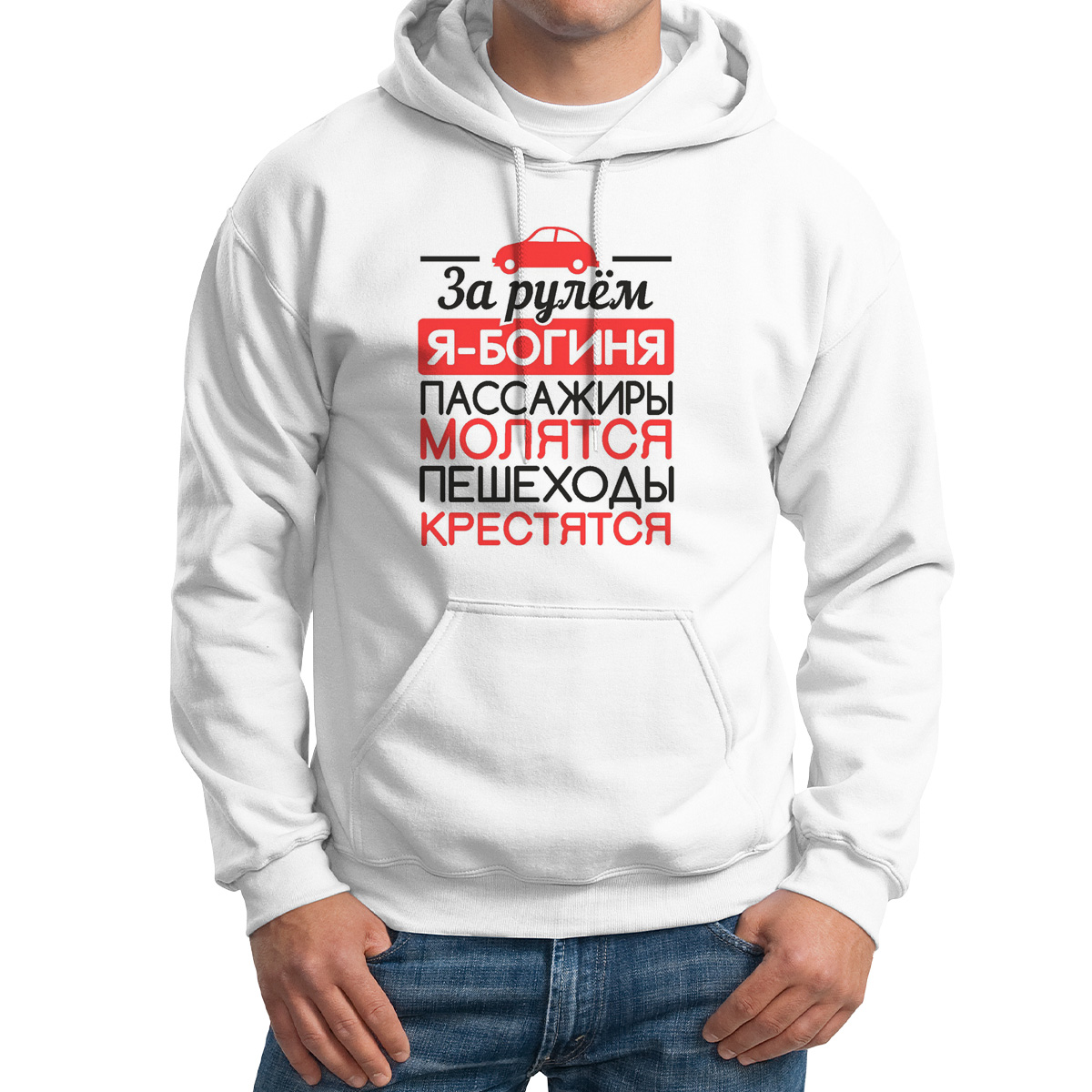 

Худи унисекс CoolPodarok За рулем ябогиня белое 56 RU, M0114201