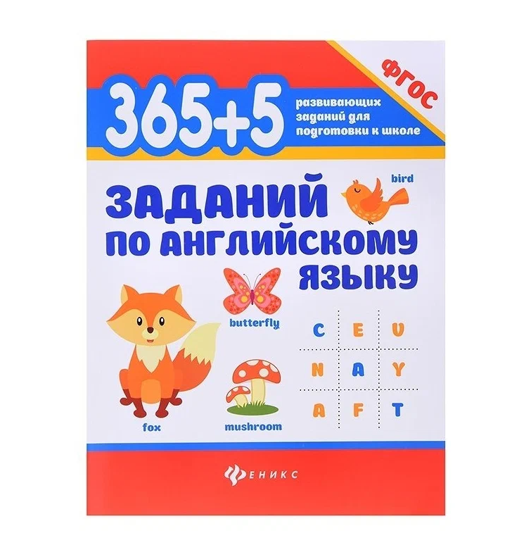 

370 заданий по английскому языку, издание 8-е, Степанов