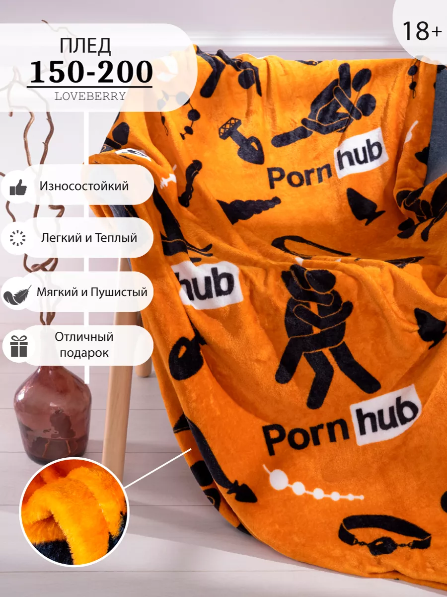 

Плед LOVEBERRY в спальню велсофт 1,5 спальный 150х200 см, 18+, Порно хаб, Плед 18+