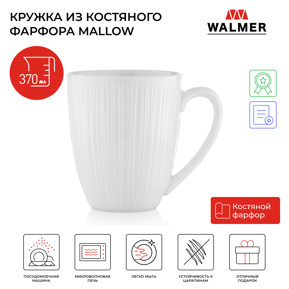 

Кружка фарфоровая для чая и кофе Walmer Mallow 370 мл, цвет белый, W37000109, Mallow