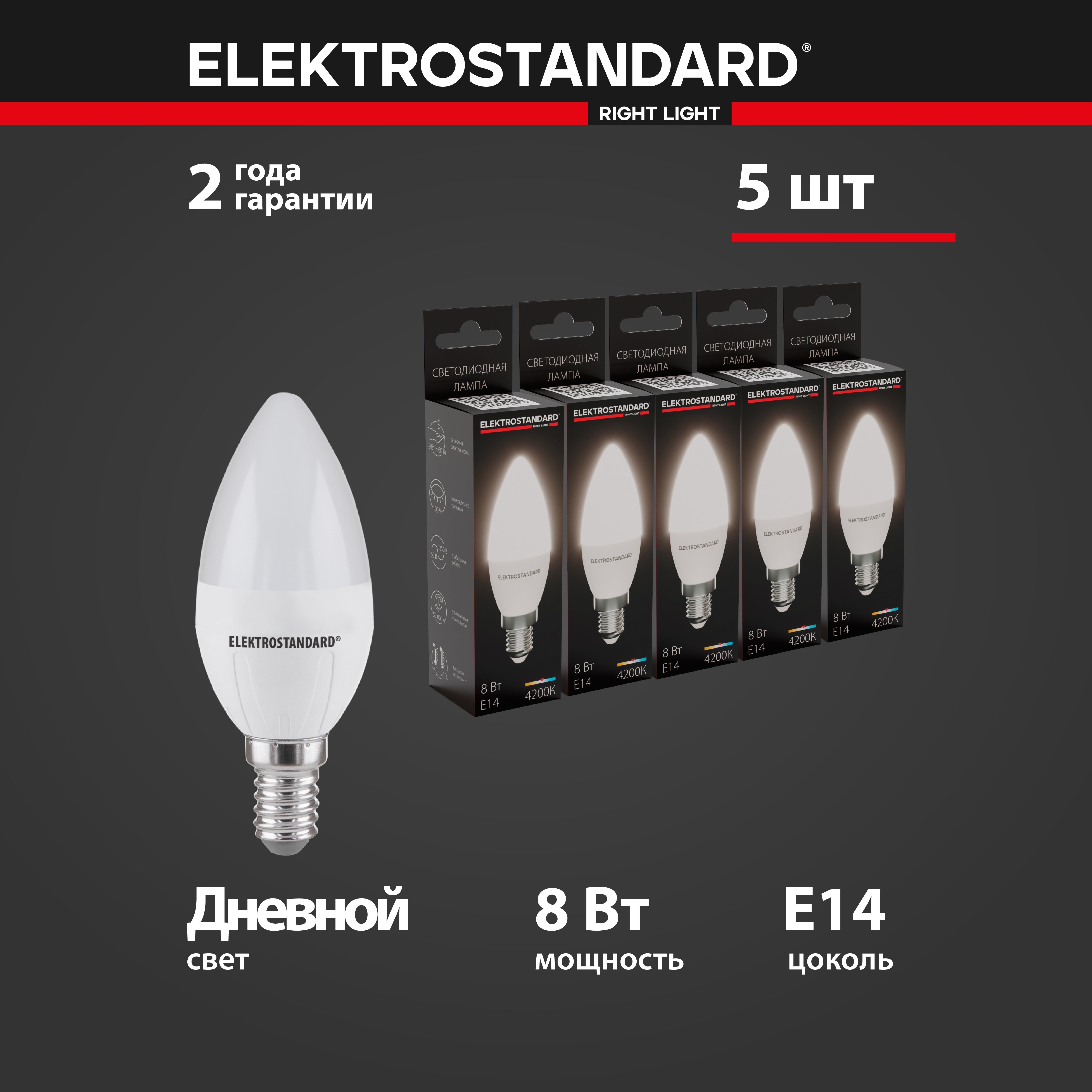 Комплект 5 штук светодиодных ламп Еlektrostandard Свеча BLE1403 C37 E14 8W 4200K теплый 1050₽