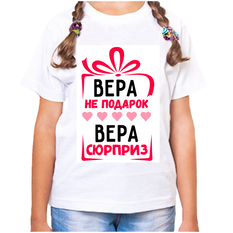 

Футболка девочке белая 34 р-р вера не подарок вера сюрприз, Белый, fdd_vera_ne_podarok_vera_syurpriz