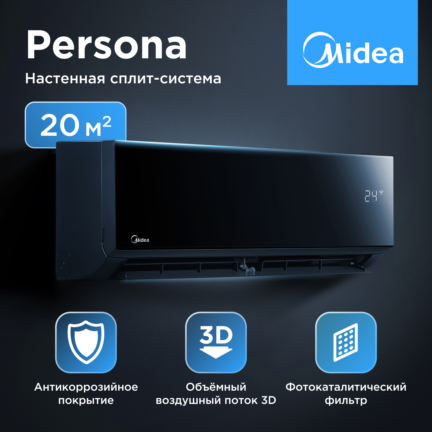 

Сплит-система Midea MSAG4-07HRN1-I/MSAG4-07HRN1-O, MSAG4-07HRN1-I/MSAG4-07HRN1-O