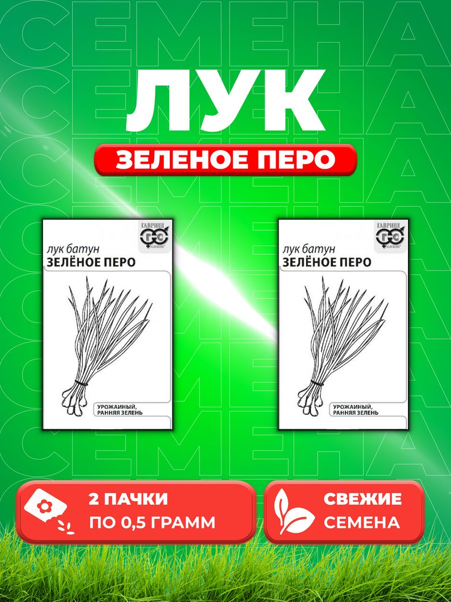 

Семена Лук батун Зеленое перо, на зелень 0,5 г б/п с евроотв. 2уп