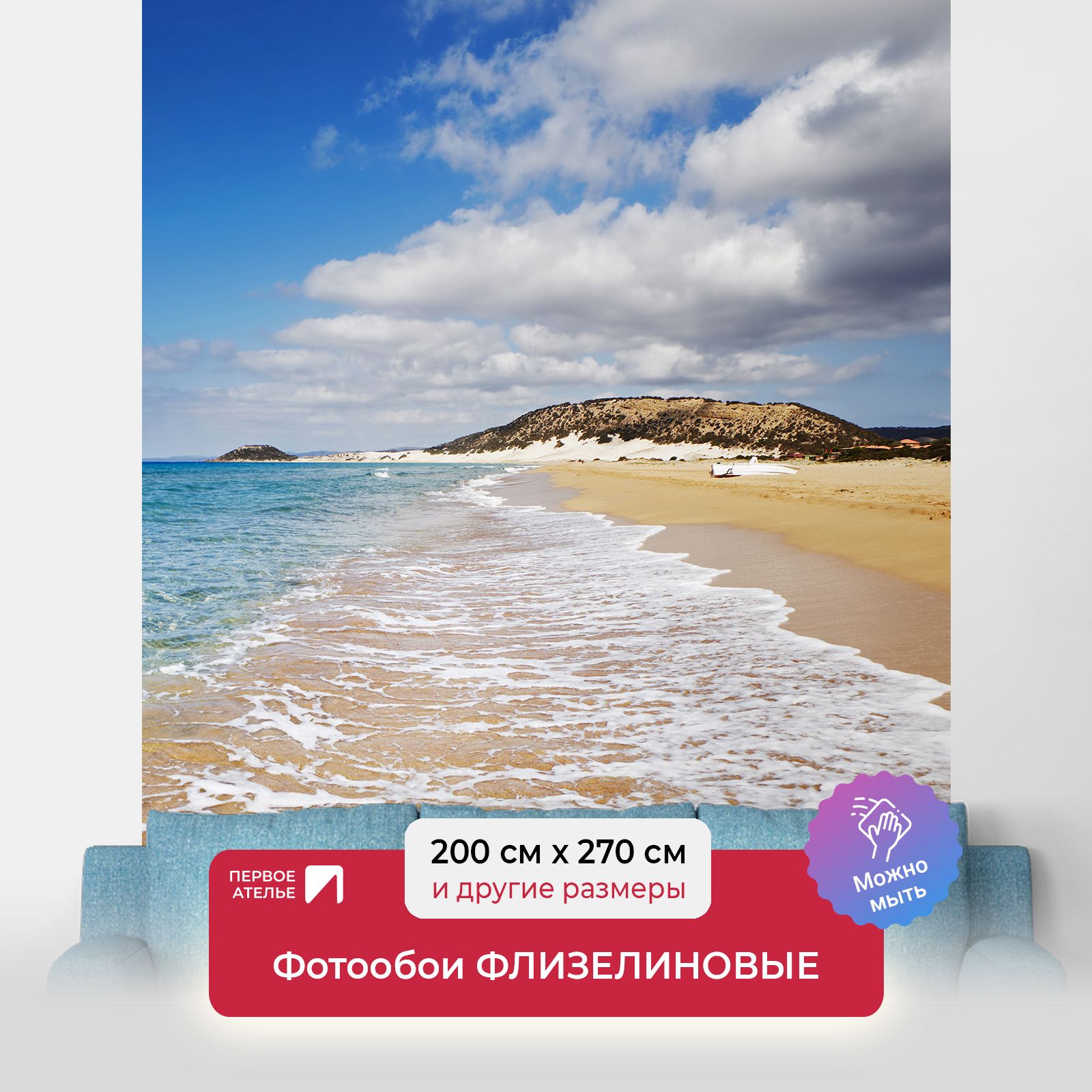 

Фотообои на стену флизелиновые море ПЕРВОЕ АТЕЛЬЕ "Облака плывут над пляжем" 200х270 см, Синий, Облака плывут над пляжем