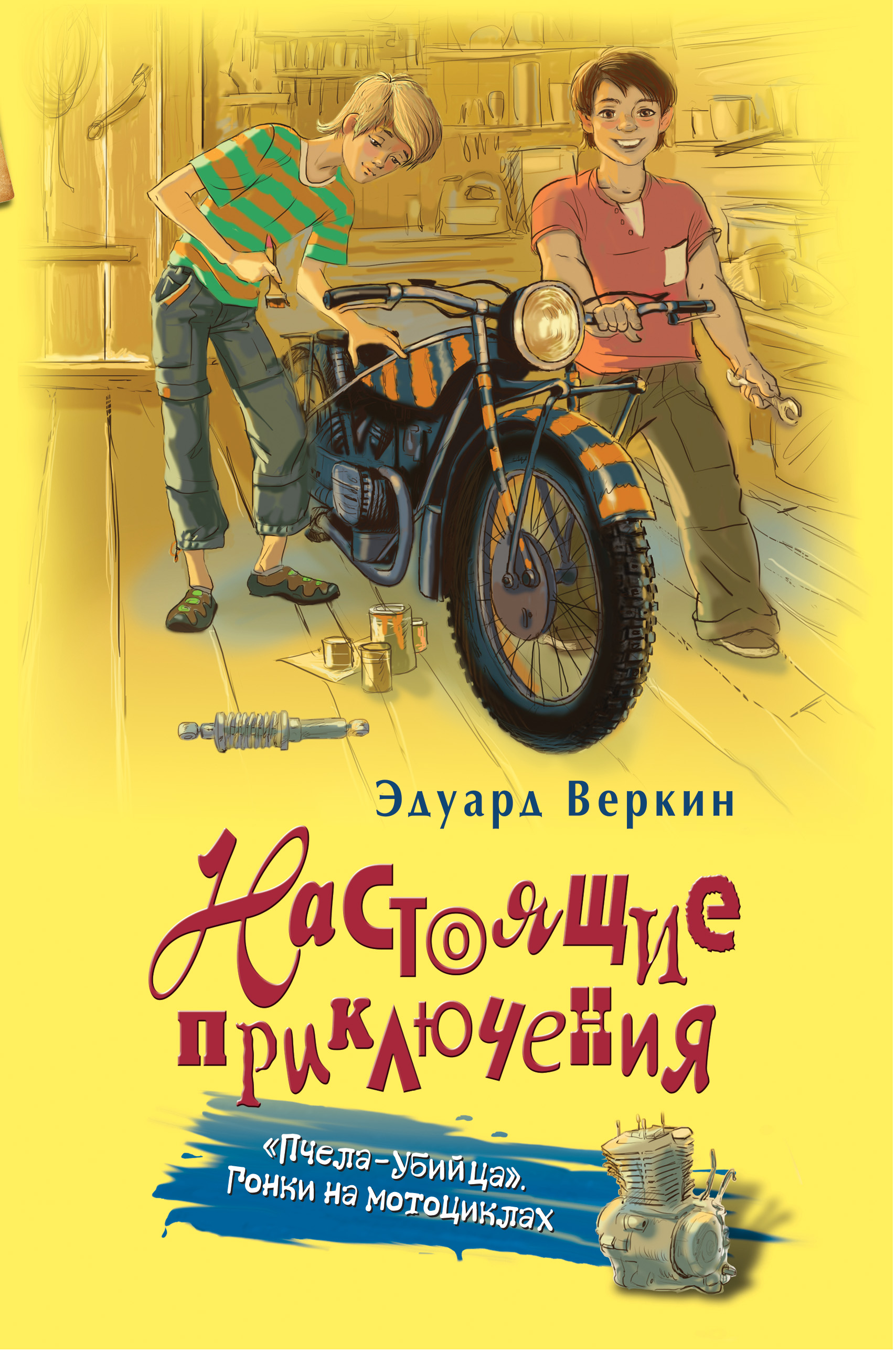 

"Пчела–убийца". Гонки на мотоциклах