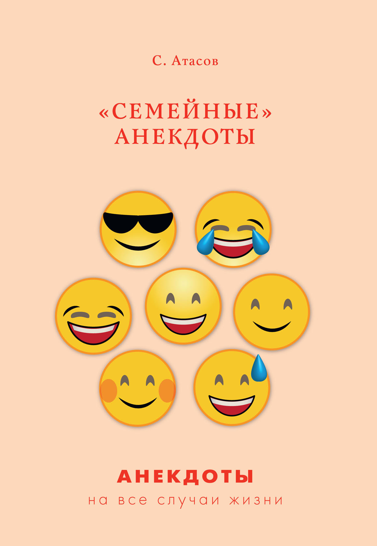 

Книга "Семейные" анекдоты