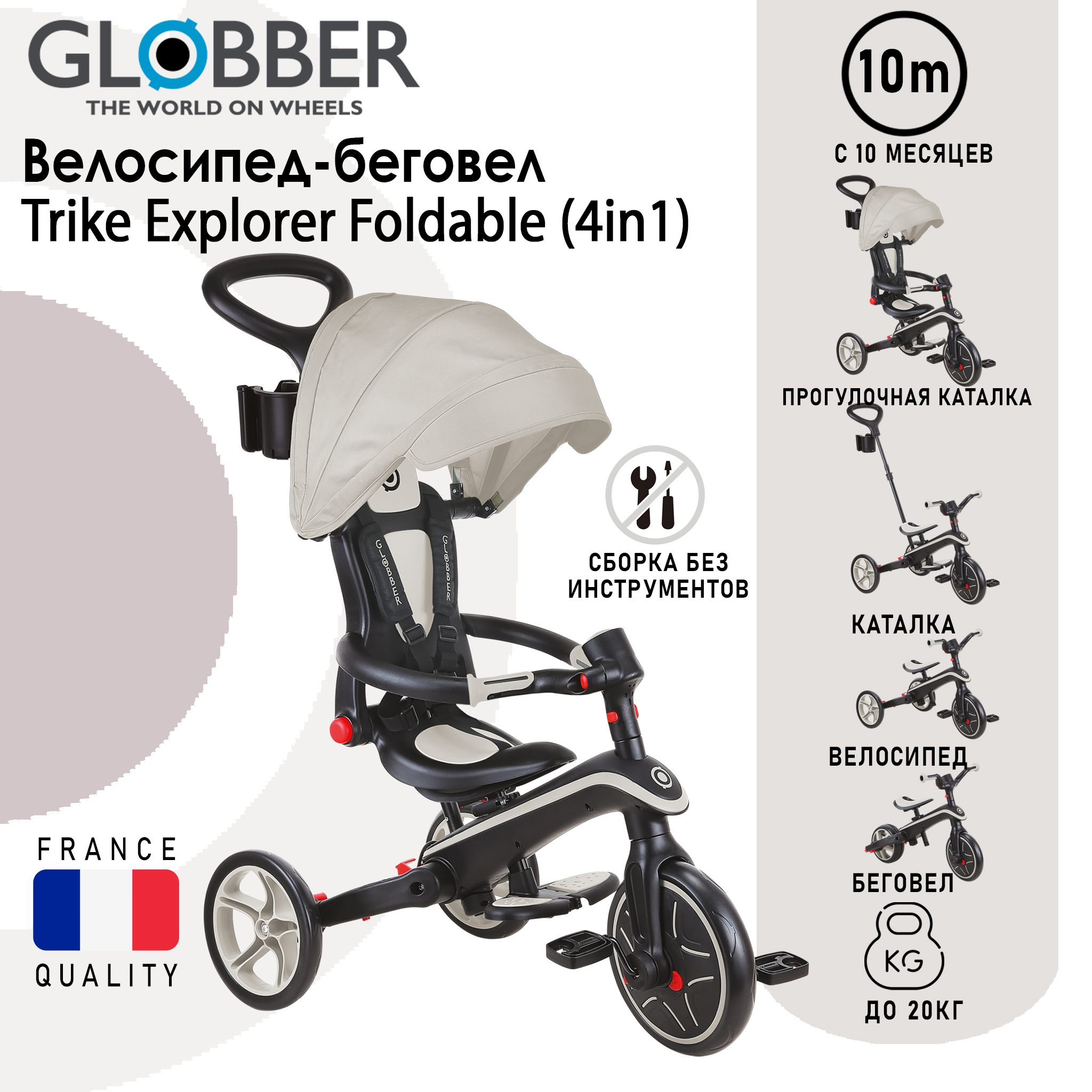 Велосипед-беговел Globber EXPLORER TRIKE FOLDABLE 4in1, Бежевый 732-466 складной велосипед doona liki trike s3 desert green