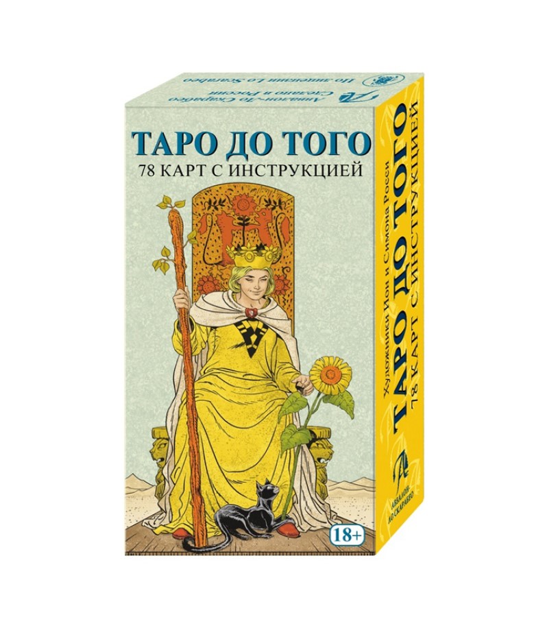 

Карты Таро до того / Before Tarot - Lo Scarabeo, Синий, Таро до того