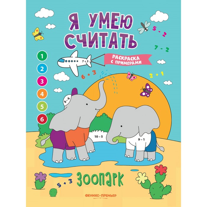 Издательство «Феникс-Премьер» Книжка-раскраска с примерами «Зоопарк», Бахурова Е.