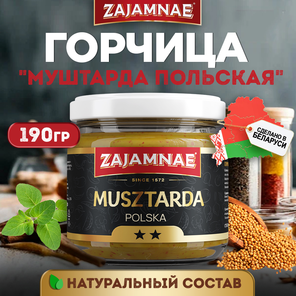 

Горчица Zajamnae Муштарда, 190 г, 1 упаковка