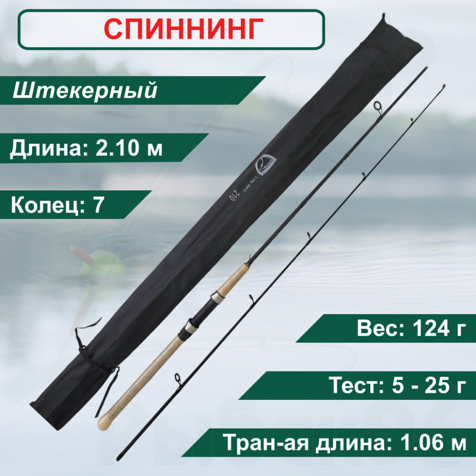 

Спиннинг Condor Prion длина 2.10 м, тест 5-25 гр carbon IM6, штекер, Prion