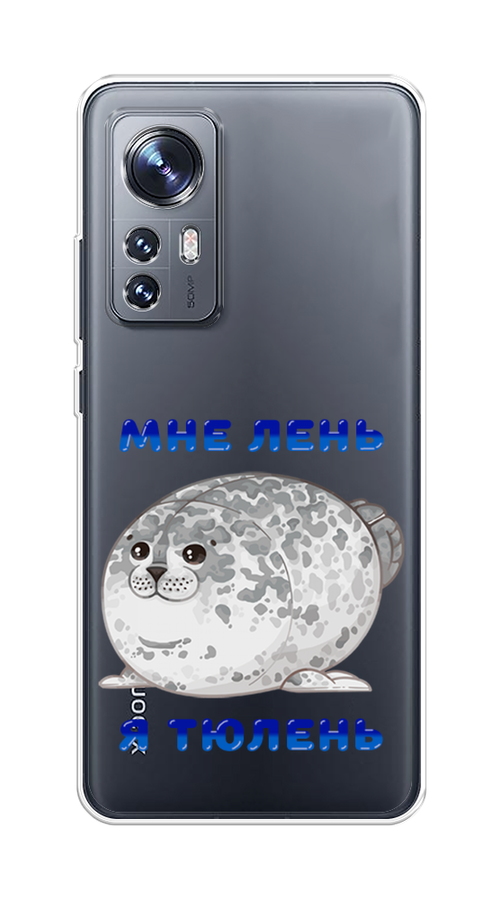 

Чехол Homey на Xiaomi 12 "Лень-тюлень", Серый;синий, 312950-1