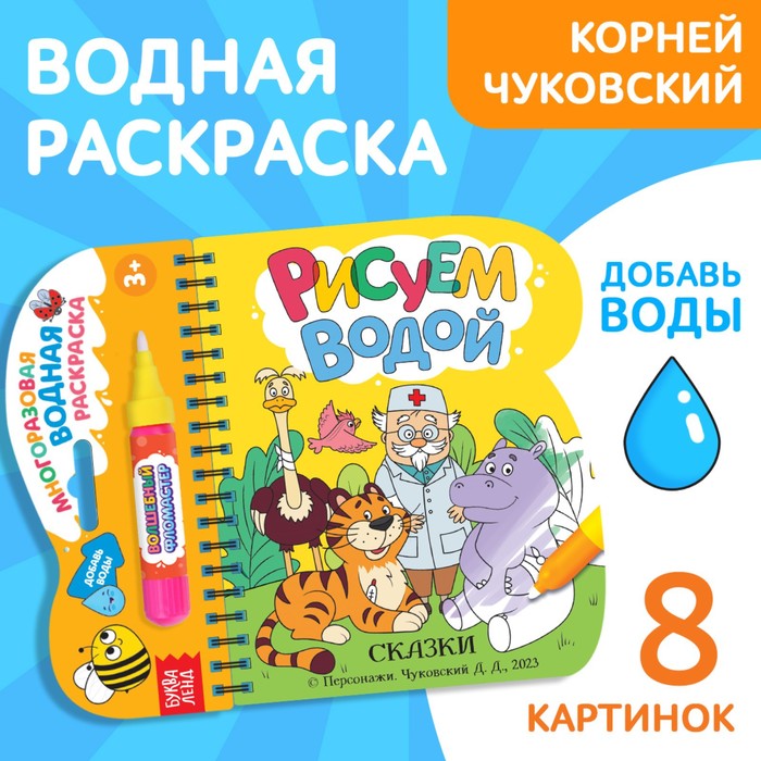 Книжка-раскраска 