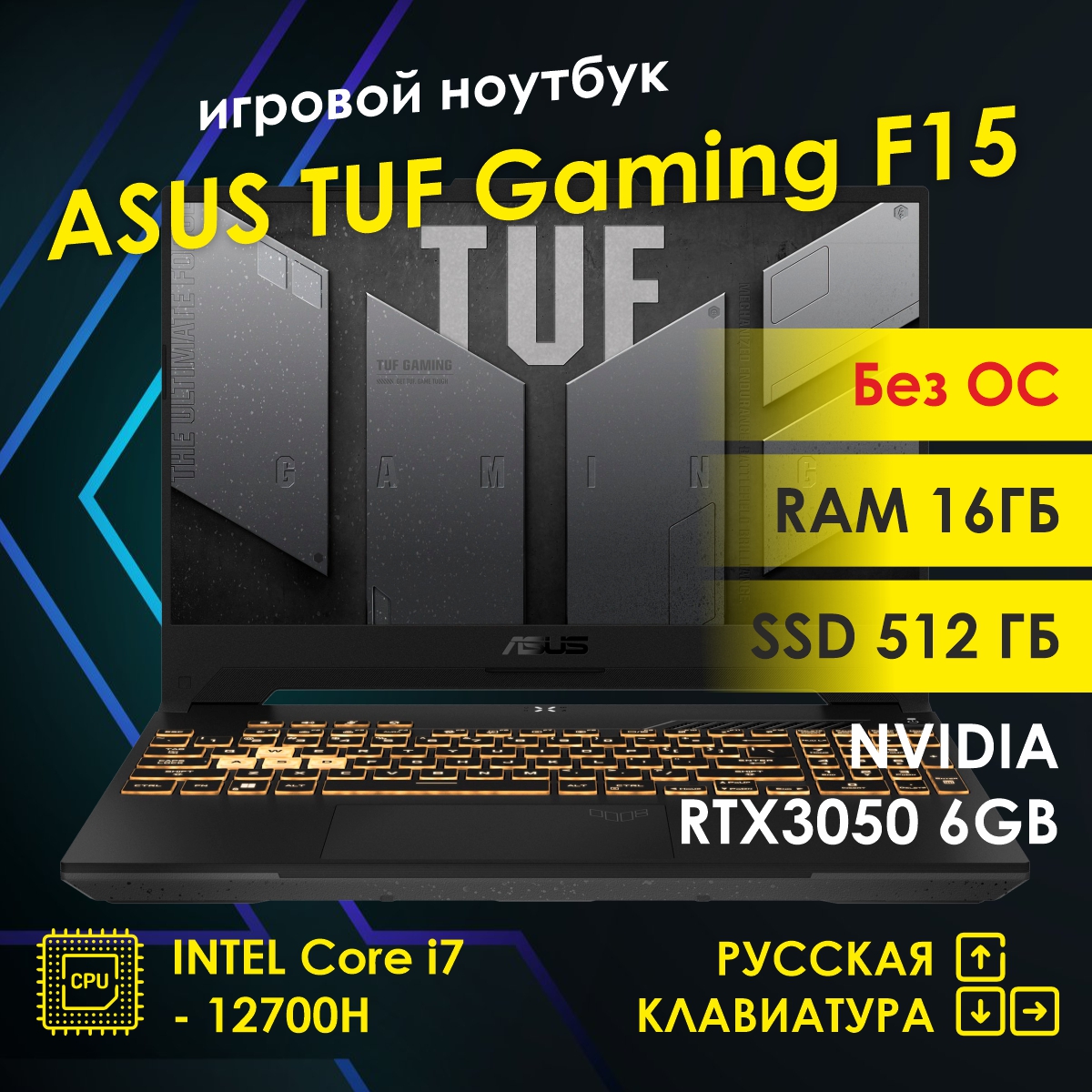 

Ноутбук ASUS TUF Gaming FX507ZC4-HN002 (4564651), FX507ZC4-HN002