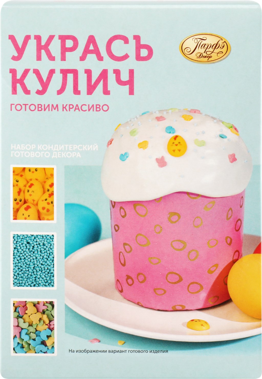 

Набор украшений Укрась кулич Парфэ