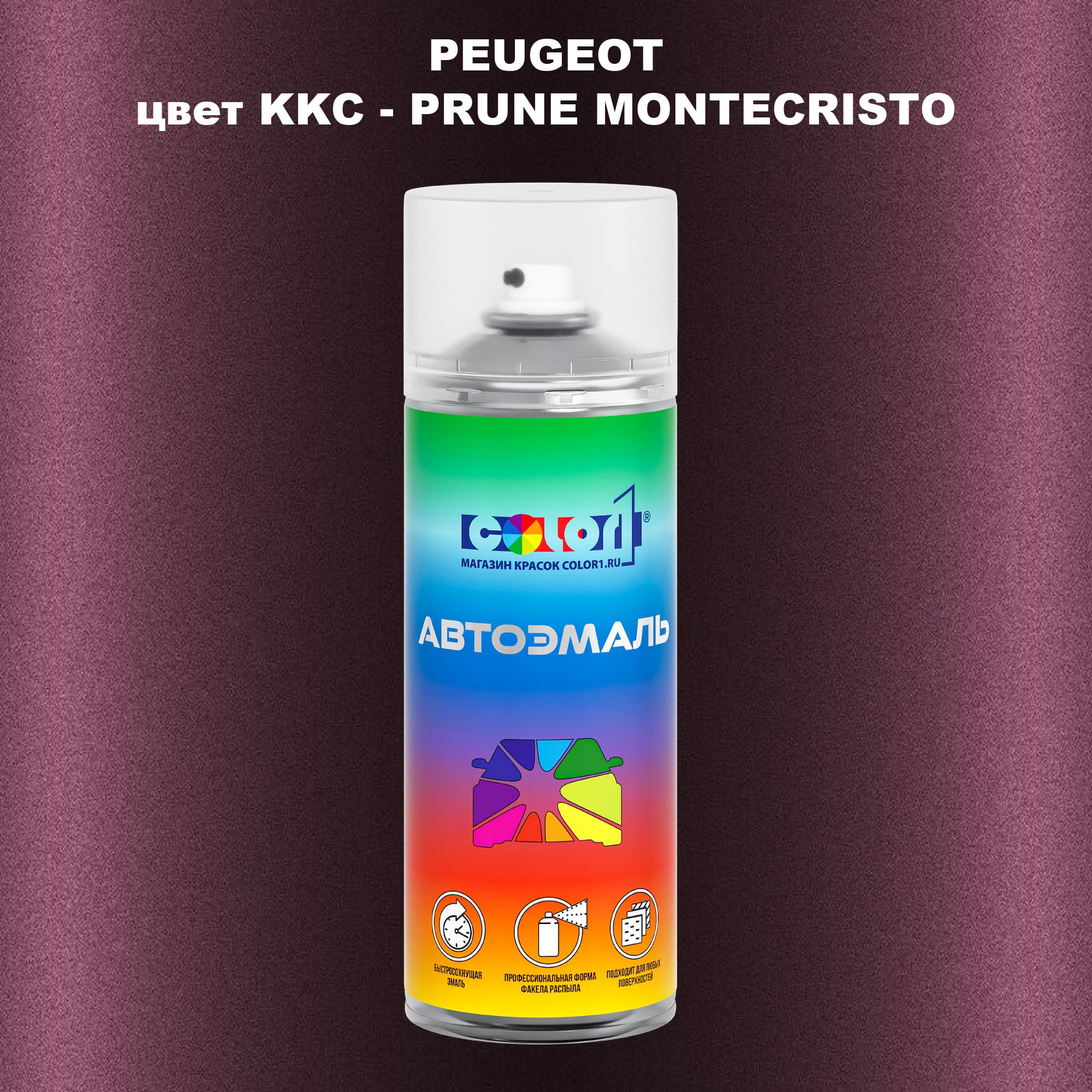 

Аэрозольная краска COLOR1 для PEUGEOT, цвет KKC - PRUNE MONTECRISTO, Прозрачный