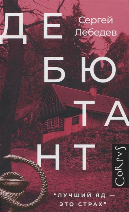 

Книга Дебютант