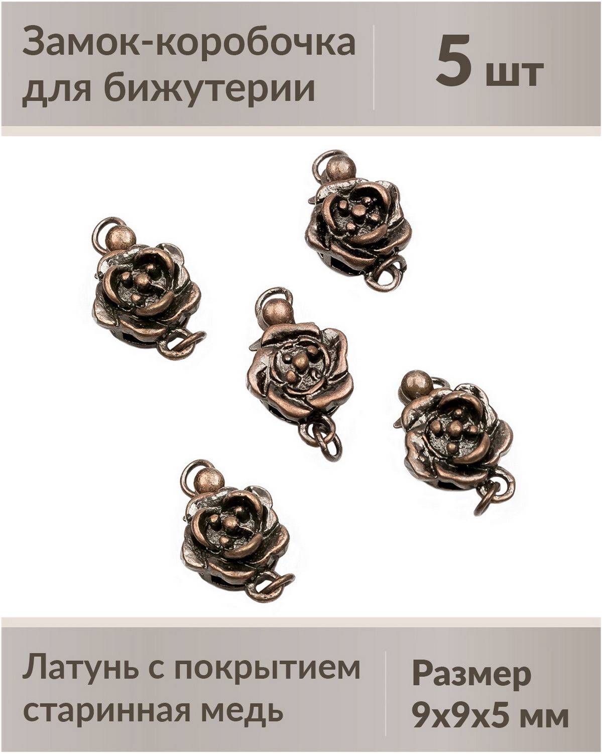 

Коннектор для украшений Цветок на 1 нить, цвет старинная медь, размер 9 мм, 5 шт