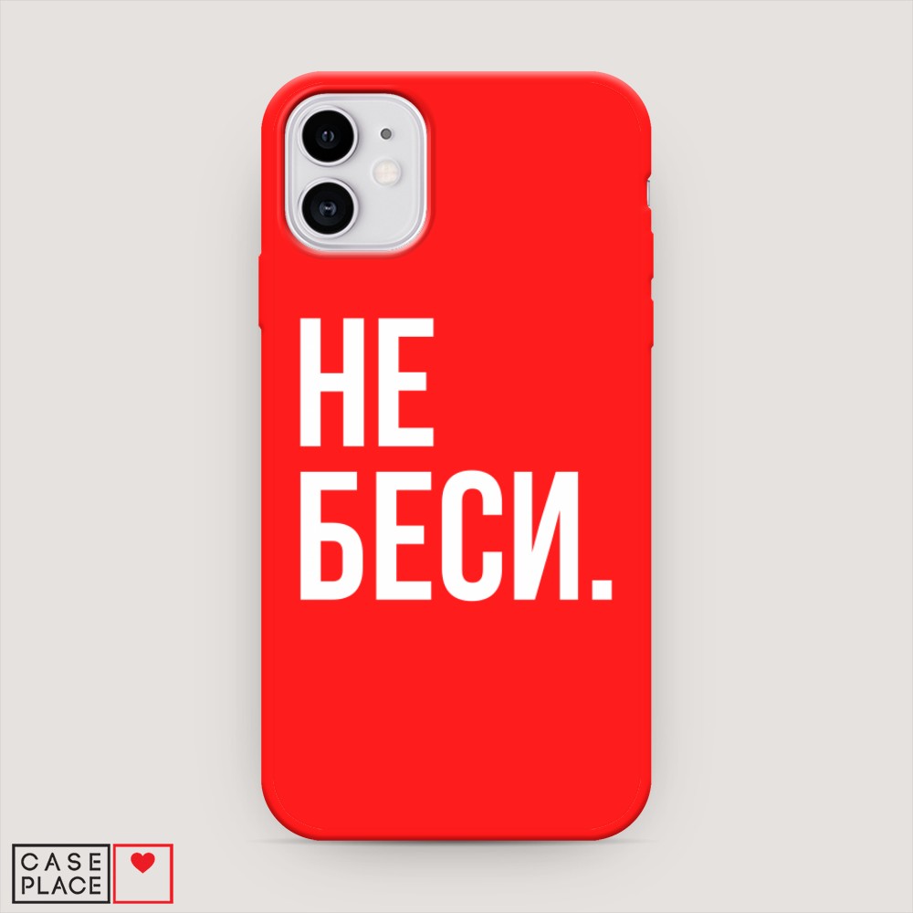 

Чехол Awog на Apple iPhone 11 / Айфон 11 "Не беси", Разноцветный, 12153-1