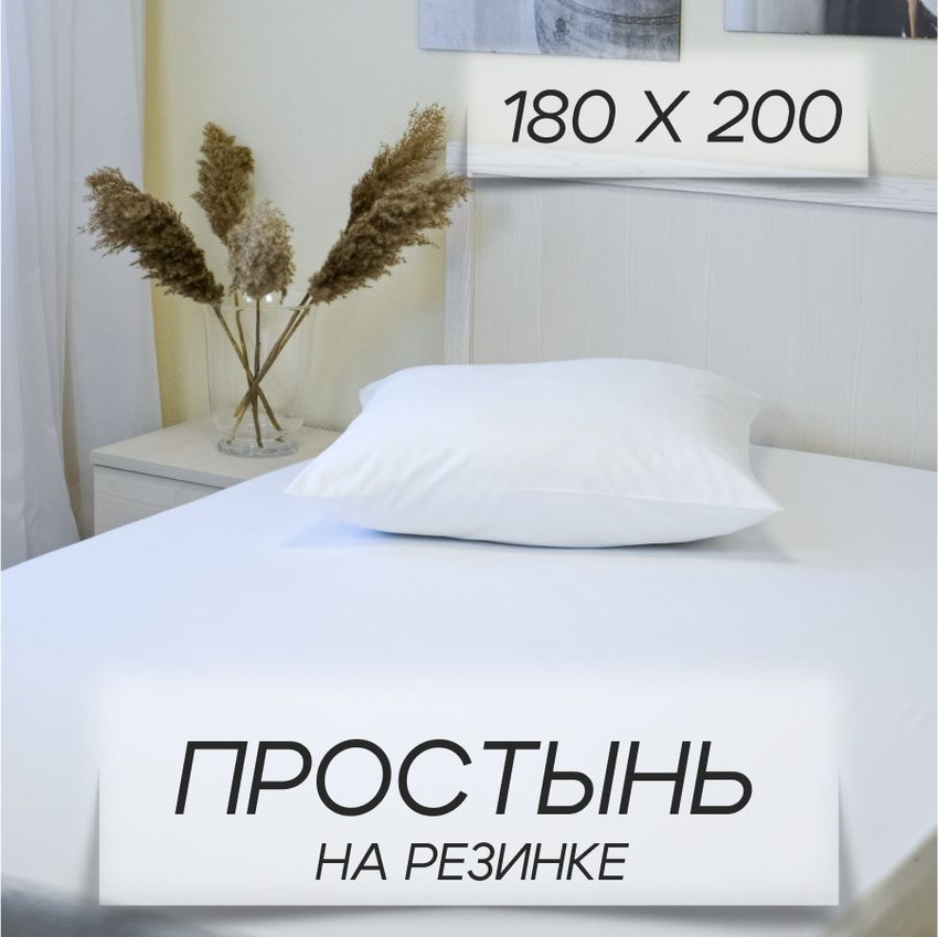 Простыня IRIS на резинке 180х200х20 см артБелый-180х200пр 988₽