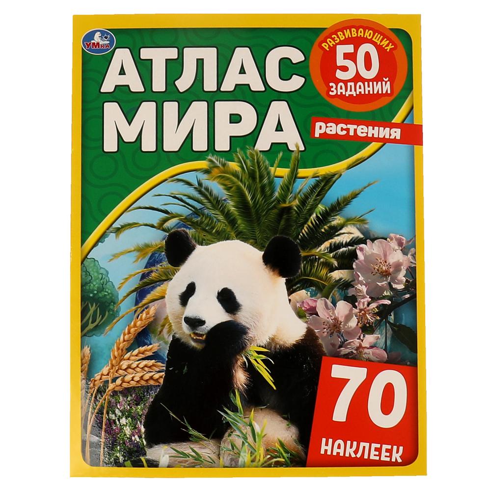 

Растения. Атлас мира с наклейками УМка 978-5-506-06302-5