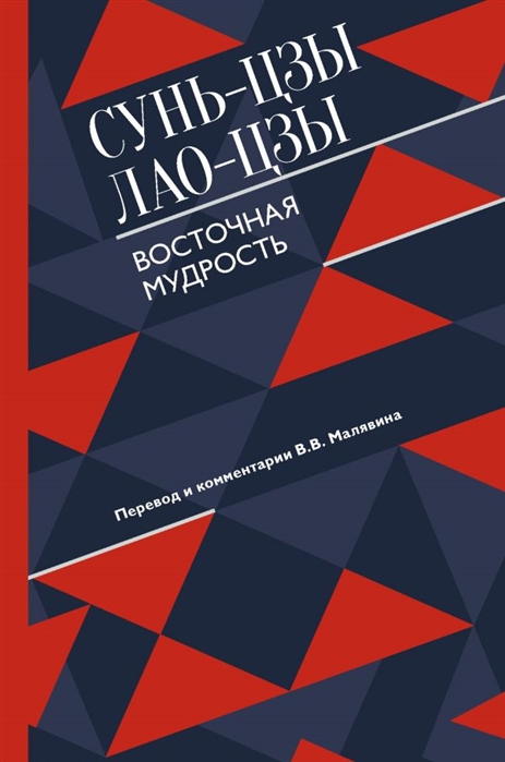 

Книга Восточная мудрость