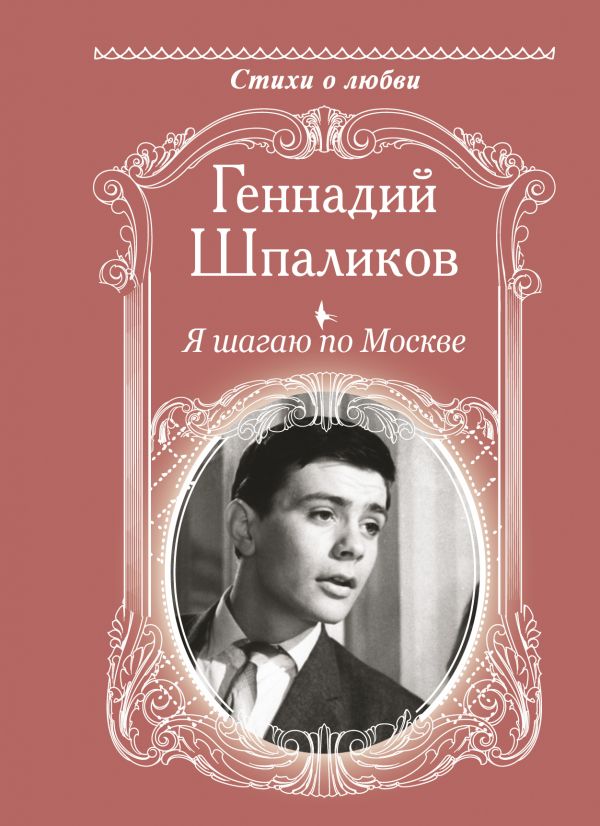 

Я шагаю по Москве