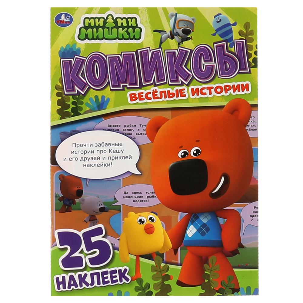 

Весёлые истории