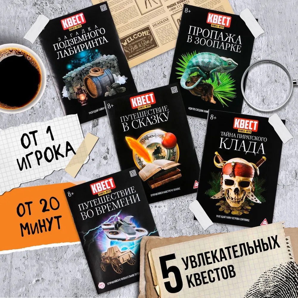 

Набор книг-квестов Лас Играс №1, 5 штук, от 8 лет