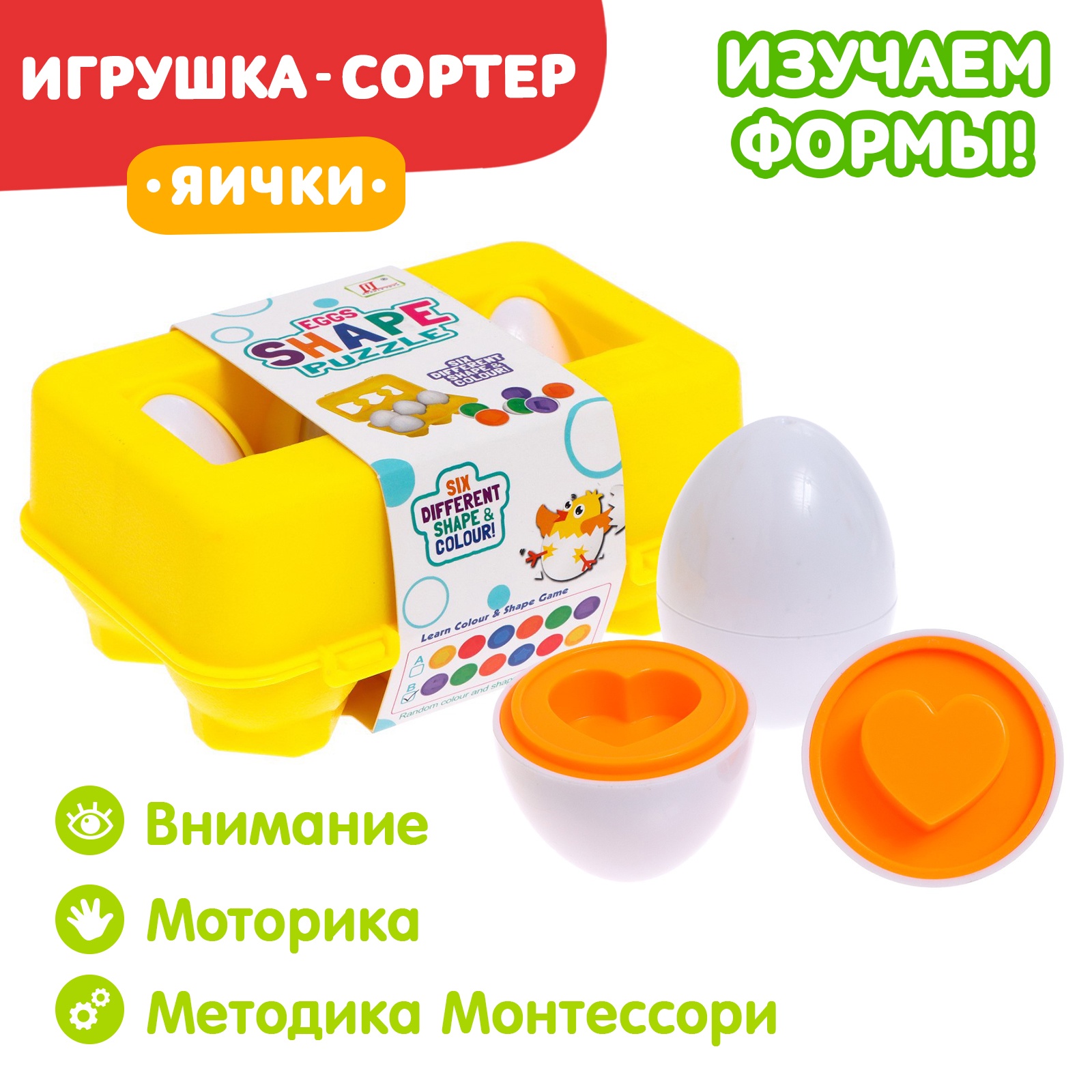 

Игрушка-сортер Яички, набор 6 шт