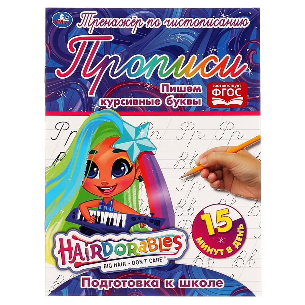 

Тренажёр по чистописанию Пишем курсивные буквы. Хеардорабль УМка 978-5-506-06480-0