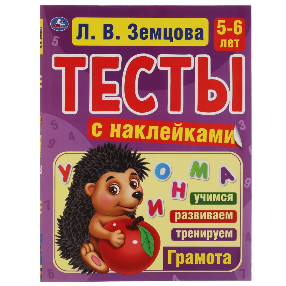 

Пособиие Грамота 5-6 лет Тесты с наклейками 64 стр. УМка