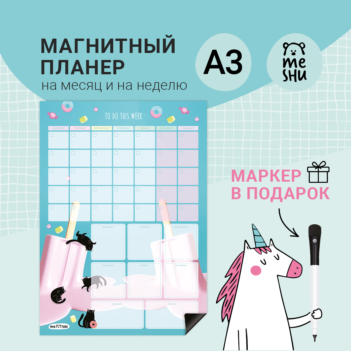 Планинг Meshu на месяц Ice cream А3 с маркером 479₽