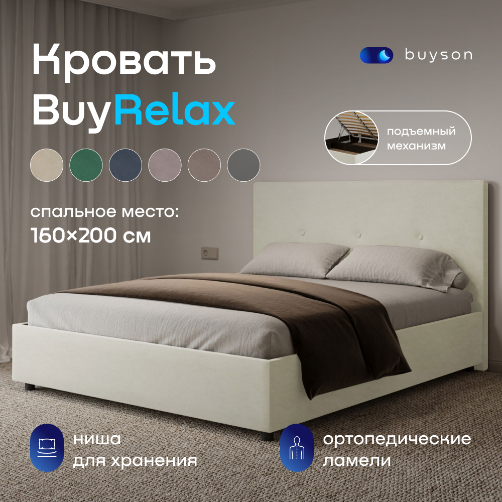 Двуспальная кровать с подъемным механизмом buyson BuyRelax 200х160, микровелюр белый