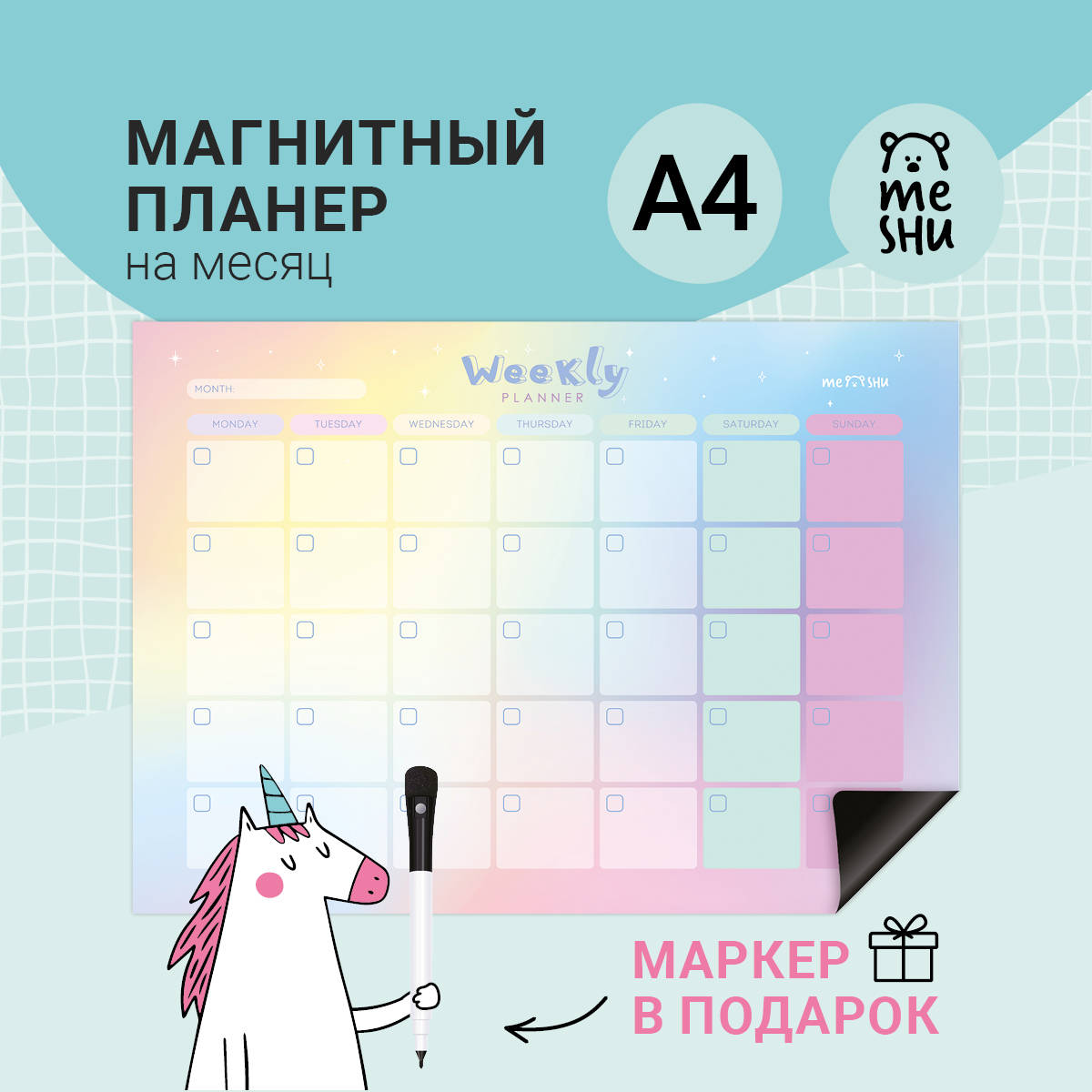 Магнитный планер MESHU Gradient на месяц А4 с маркером 445₽